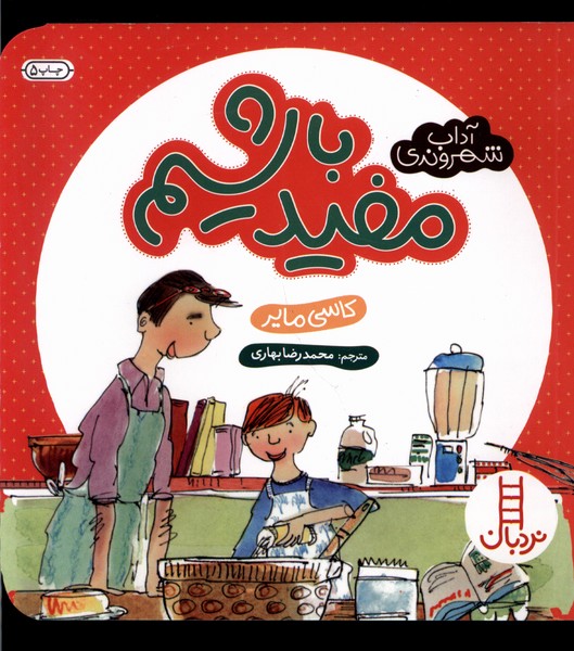 آداب شهروندي(مفيدباشيم)نردبان#