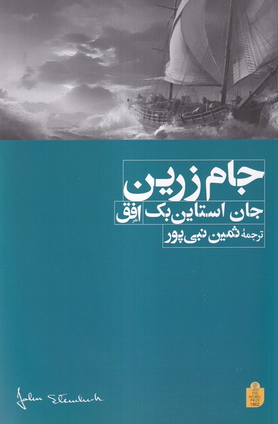 جام زرين(افق)