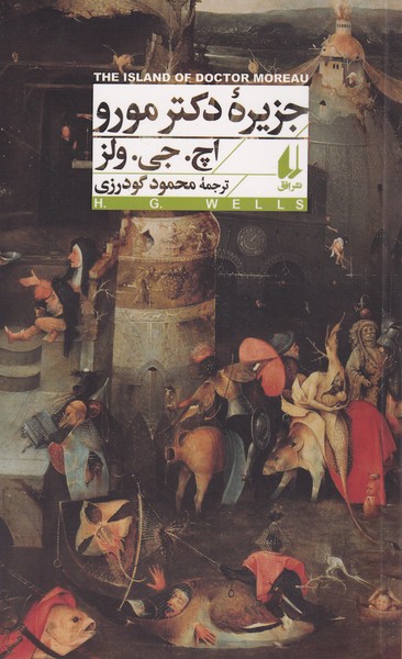 جزيره دكتر مورو(افق)