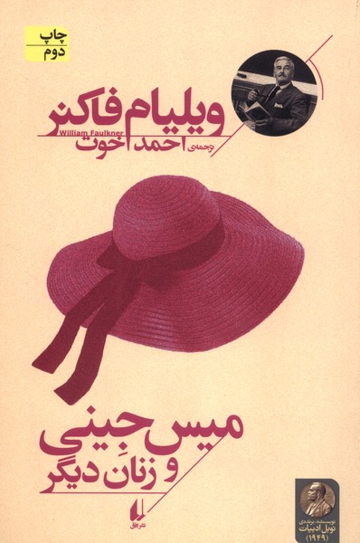 ميس جيني و زنان ديگر(افق)