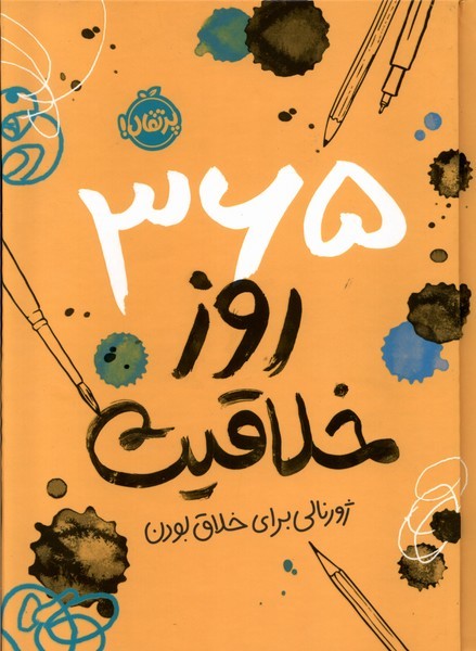 365روزخلاقيت(ژورنالي‌براي‌خلاق‌بودن)ژورنال(پرتقال)#