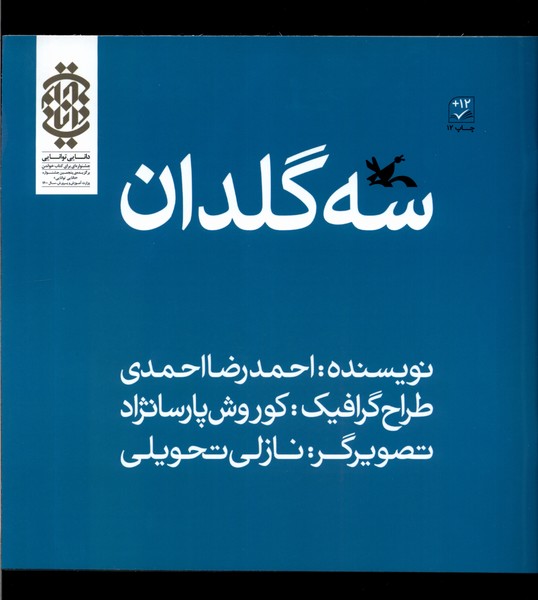 سه گلدان(كانون‌پرورش‌فكري)#