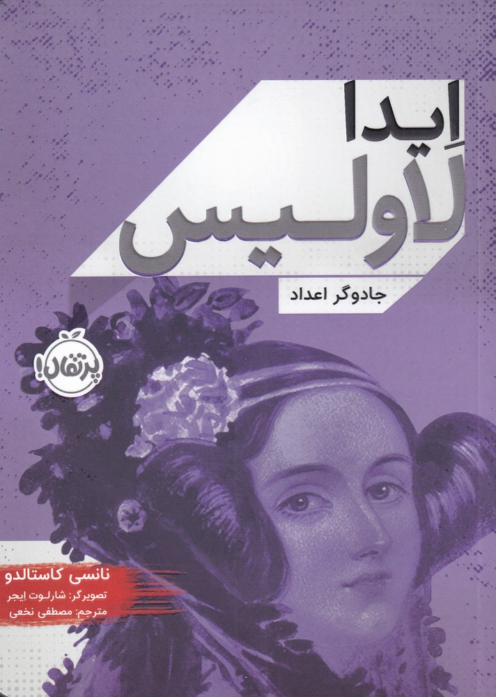 ايدا لاوليس(جادوگراعداد)پرتقال #