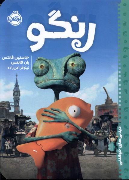 ديدني‌هاي خواندني(رنگو)پرتقال #