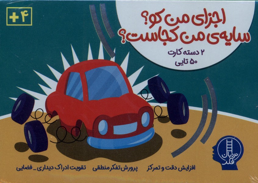2 دسته كارت 50تايي(اجزاي‌من‌كو)نردبان#