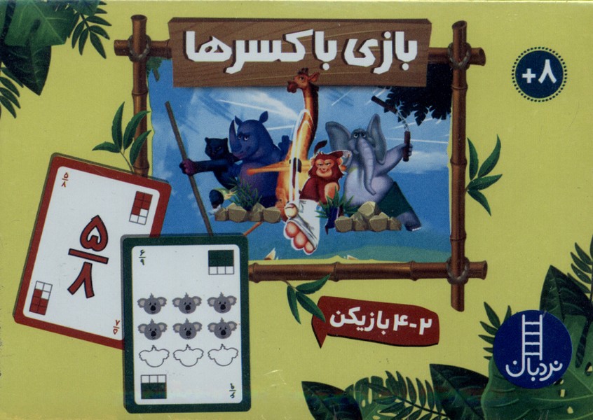 2 دسته كارت بازي ‌(باز‌ي‌باكسرها)نردبان #