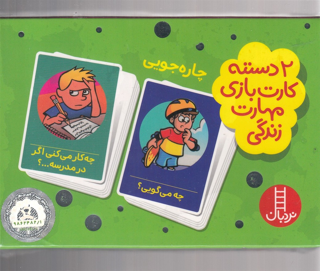 2 دسته كارت بازي(چاره جويي)نردبان#