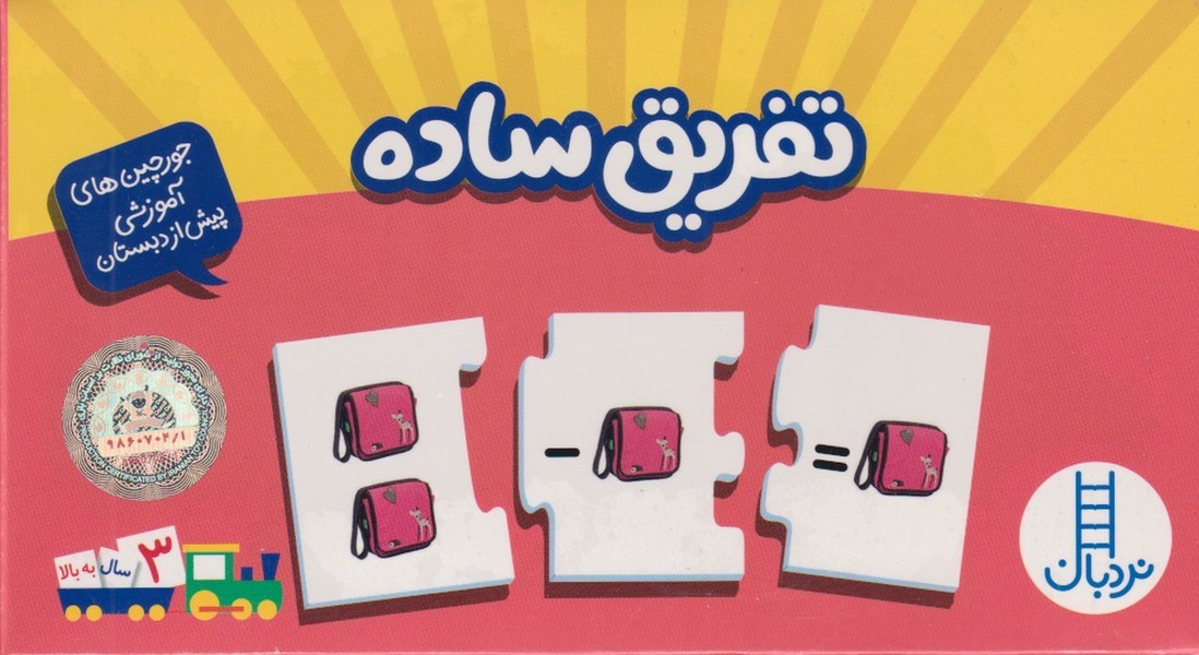 جورچين دو رو(تفريق‌ساده)نردبان#