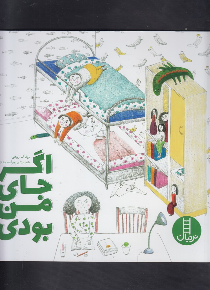 اگر‌ جاي‌ من ‌بودي(نردبان) #