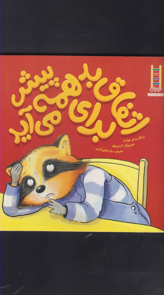 اتفاق‌بدبراي‌همه‌پيش‌مي‌آيد(نردبان) #