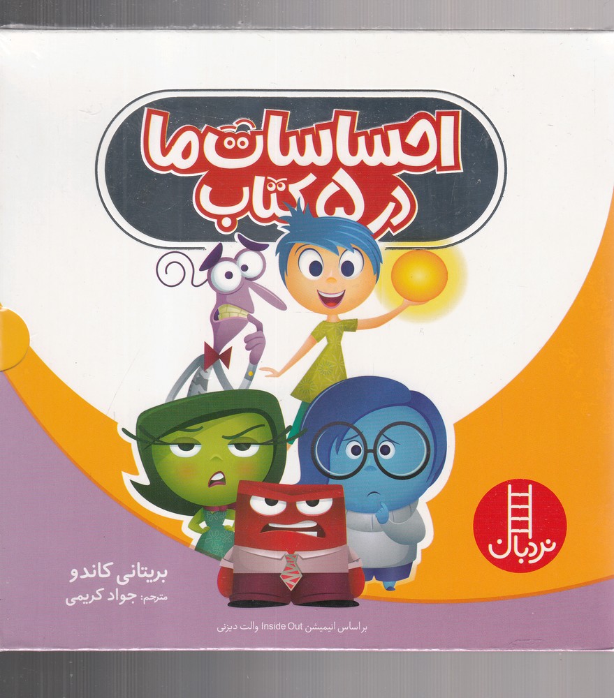 احساسات ما در 5 كتاب(نردبان)#