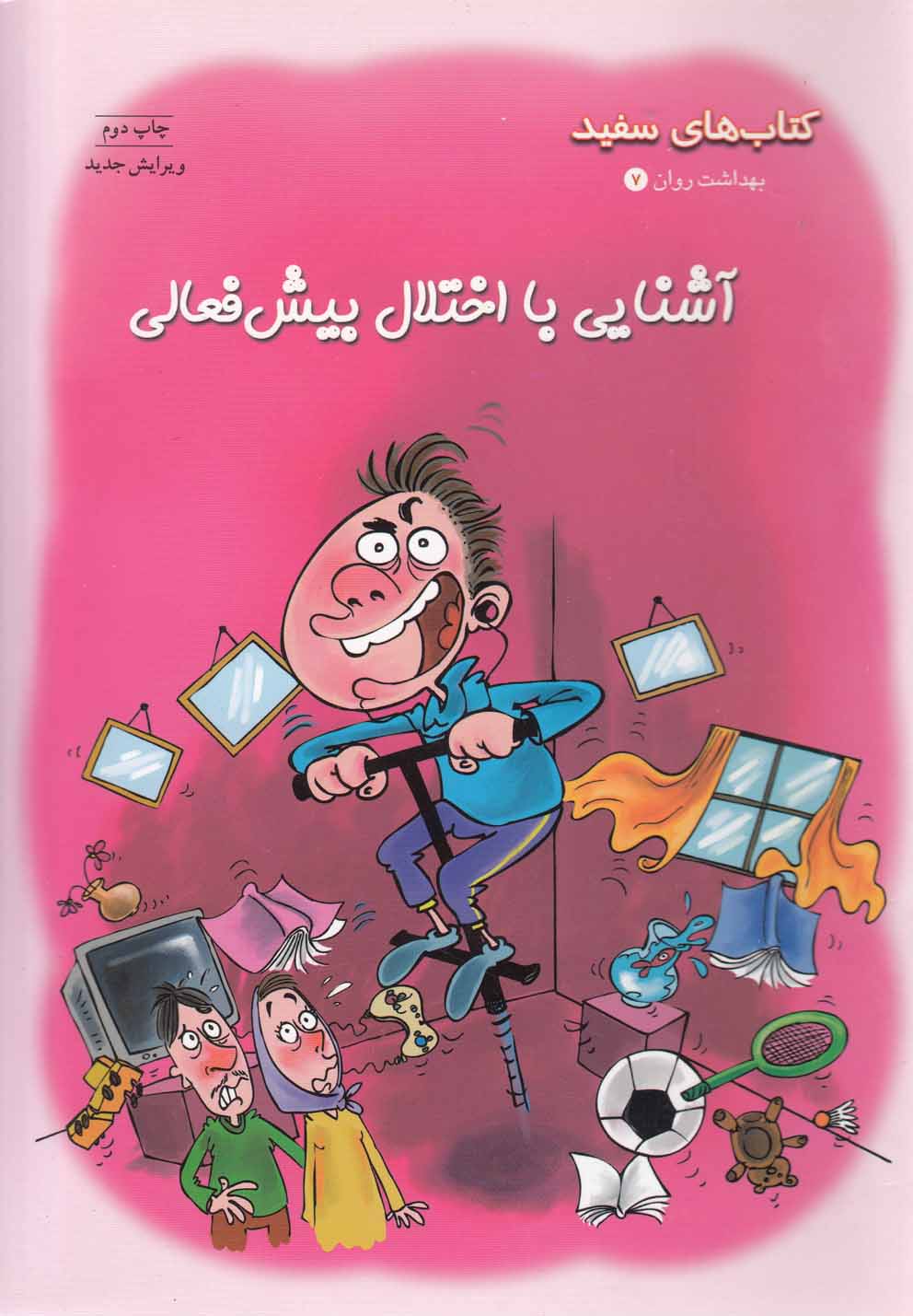 بهداشت و روان(7)آشنايي‌بااختلال(نردبان) #