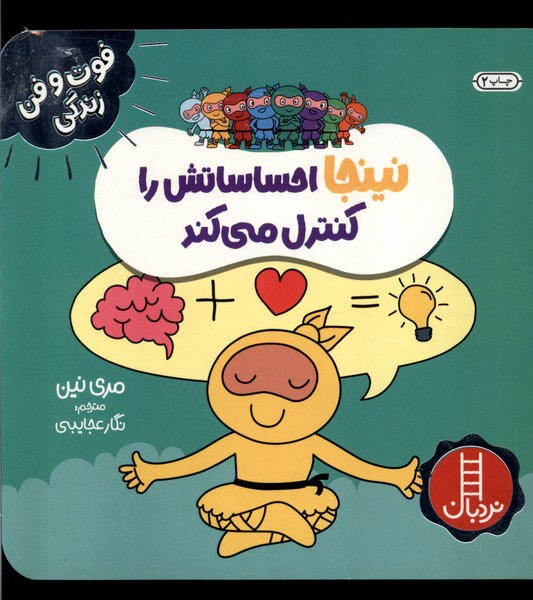 فوت و فن زندگي(نينجا)احساساتش(نردبان)#