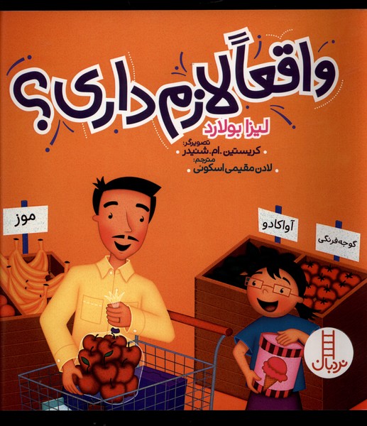 واقعا لازم داري(نردبان)#