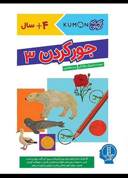 كتاب‌كومن(جوركردن3)نردبان#