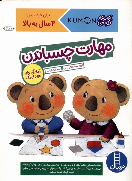 كتاب‌كومن(مهارت چسباندن)نردبان #