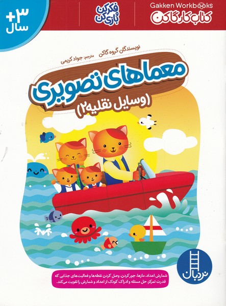 معماهاي تصويري(وسايل‌نقليه2)نردبان #