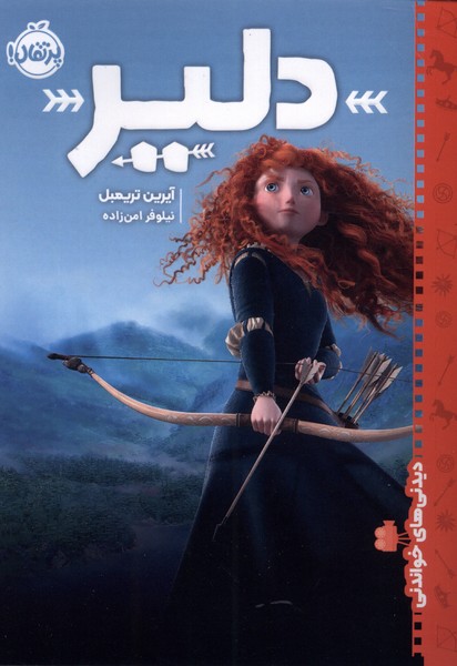 ديدني‌هاي خواندني(دلير)پرتقال #
