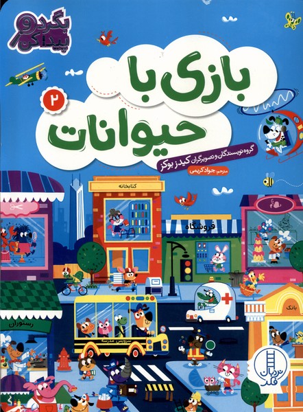 بازي با حيوانات(2)نردبان#