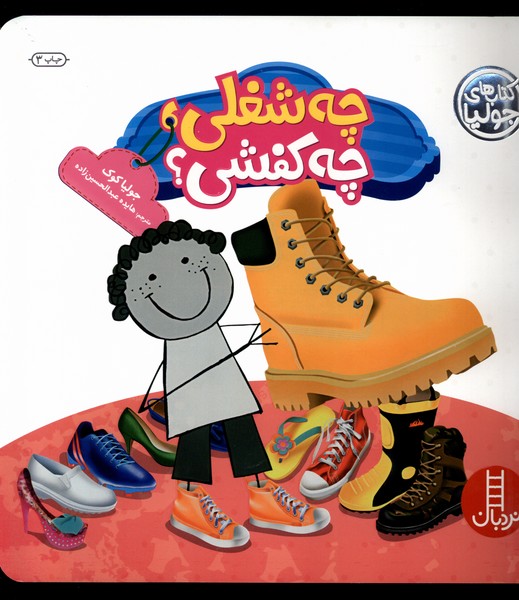 كتاب‌ جوليا(چه‌شغلي‌چه‌كفشي)نردبان #