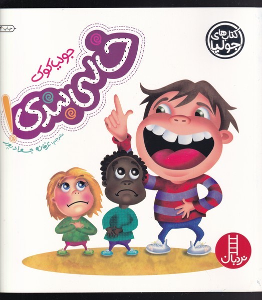 كتاب‌ جوليا(خالي بندي)نردبان #