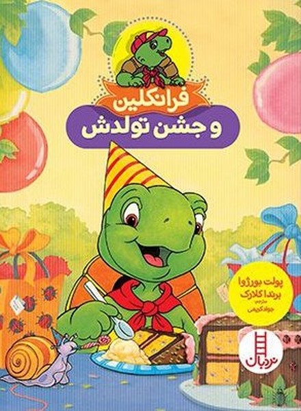 فرانكلين و جشن تولدش(نردبان)#