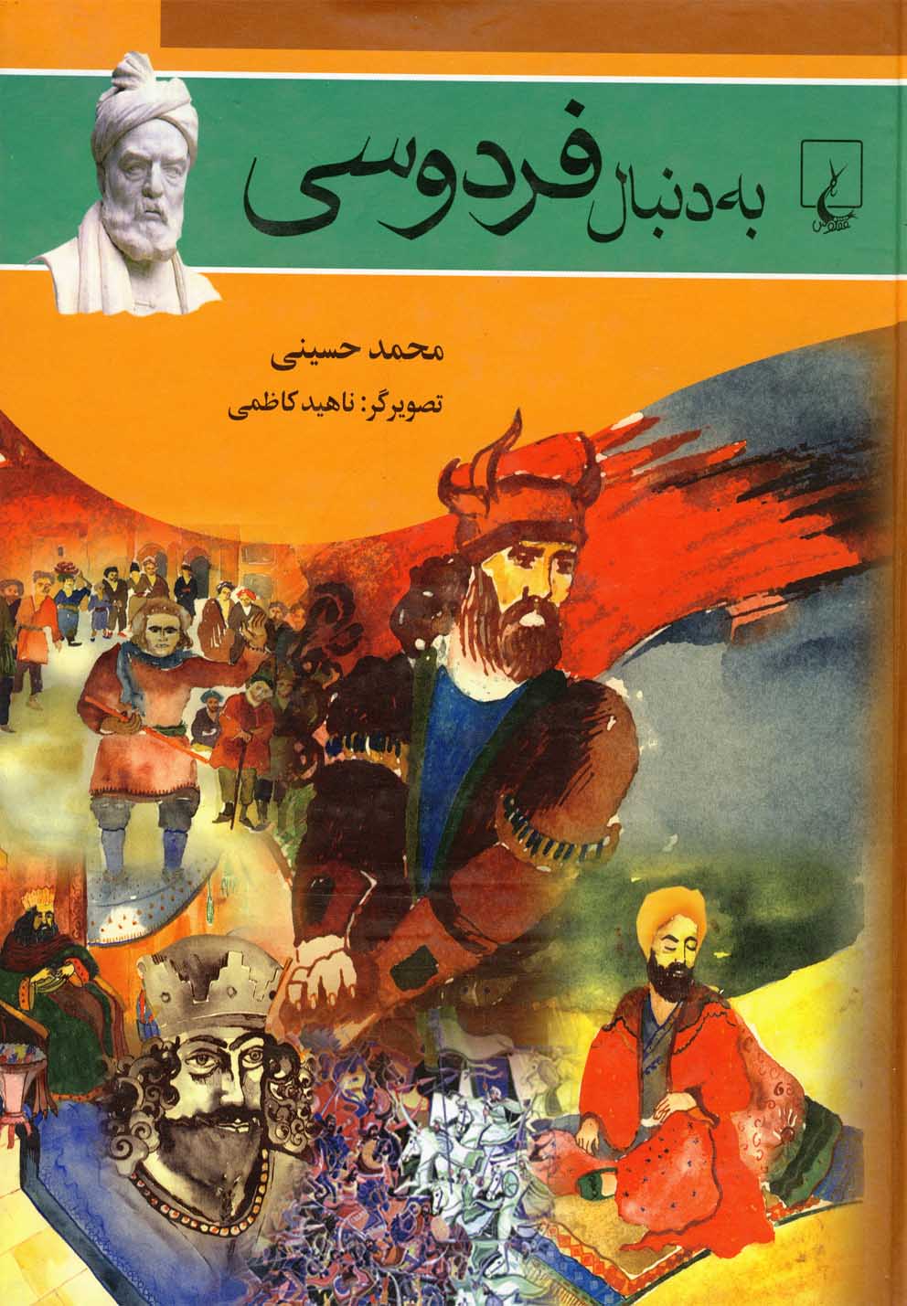 به دنبال(7)فردوسي(ققنوس)