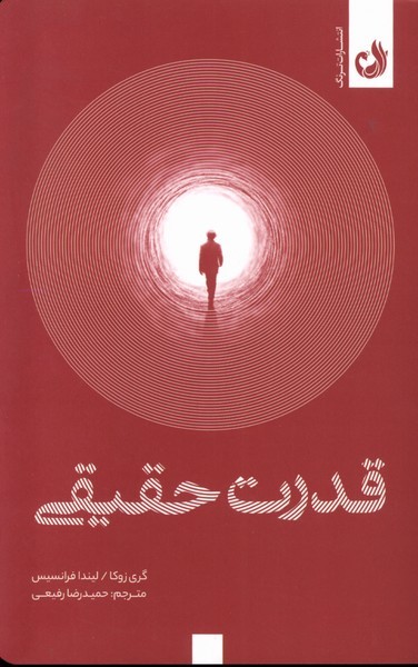 قدرت حقيقي(ترنگ)