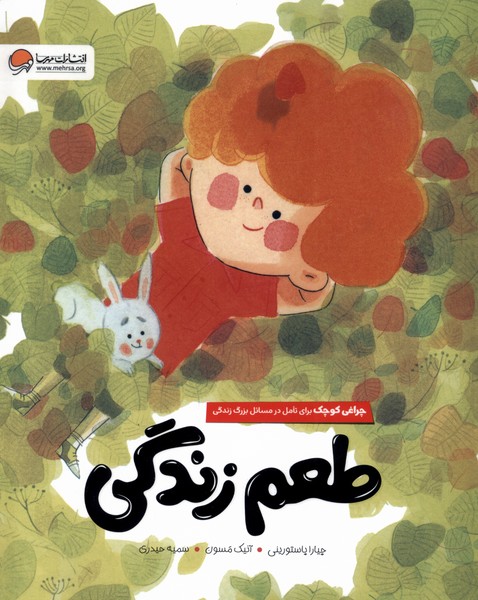 طعم زندگي(مهرسا)#