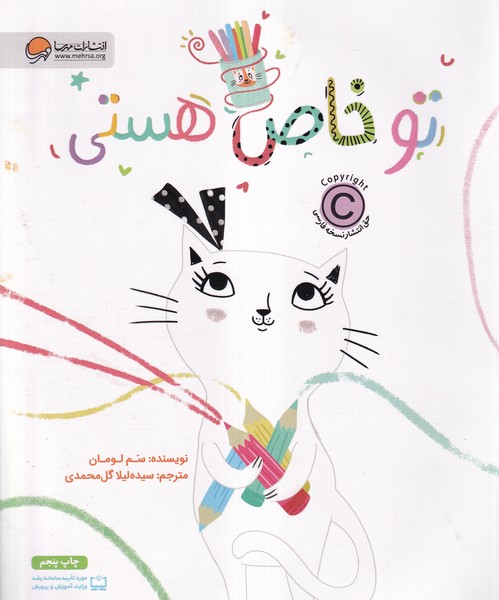 تو خاص هستي(مهرسا)#