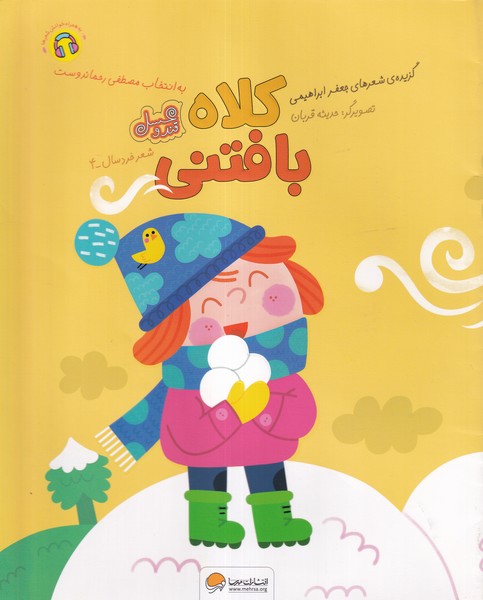 كلاه بافتني(مهرسا) #