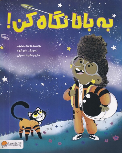 به بالا نگاه كن(مهرسا) #