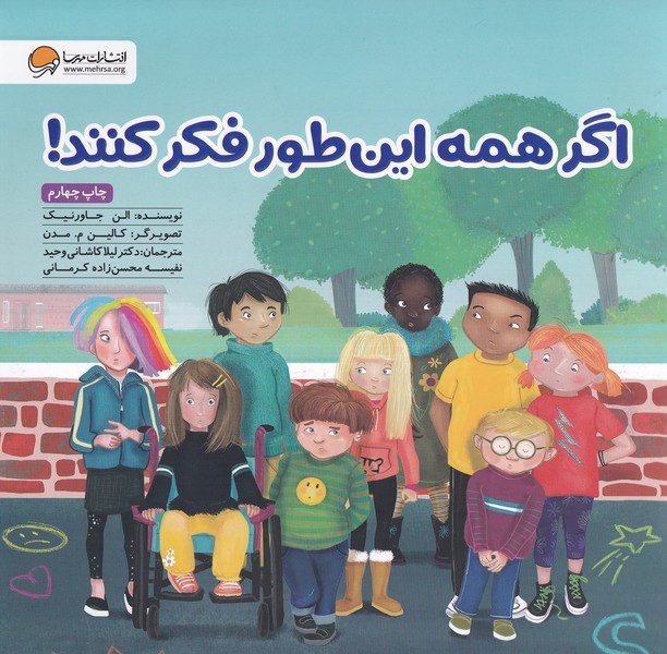 اگر همه اين طور فكر كنند(مهرسا)#