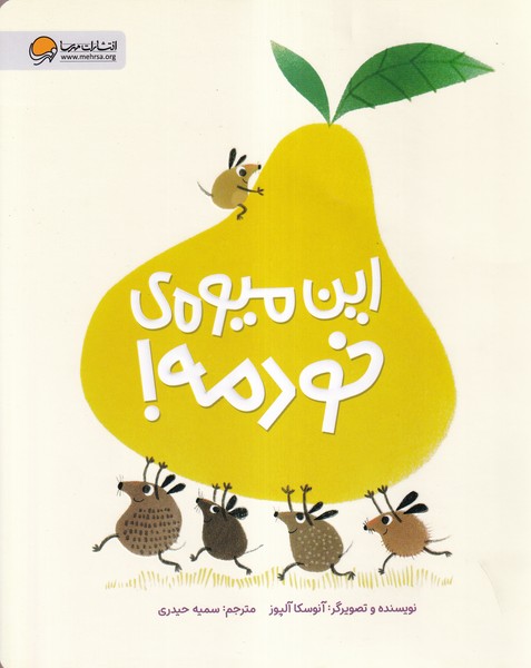 اين ميوه ي خودمه(مهرسا)#