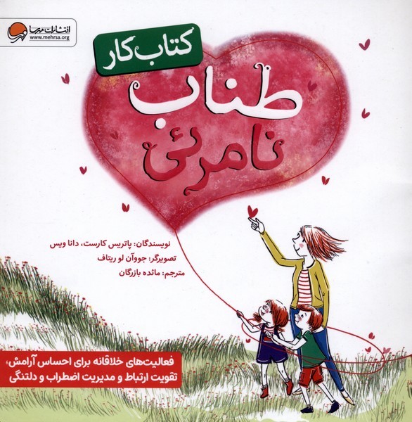 طناب نامرئي(كتاب‌كار)مهرسا#