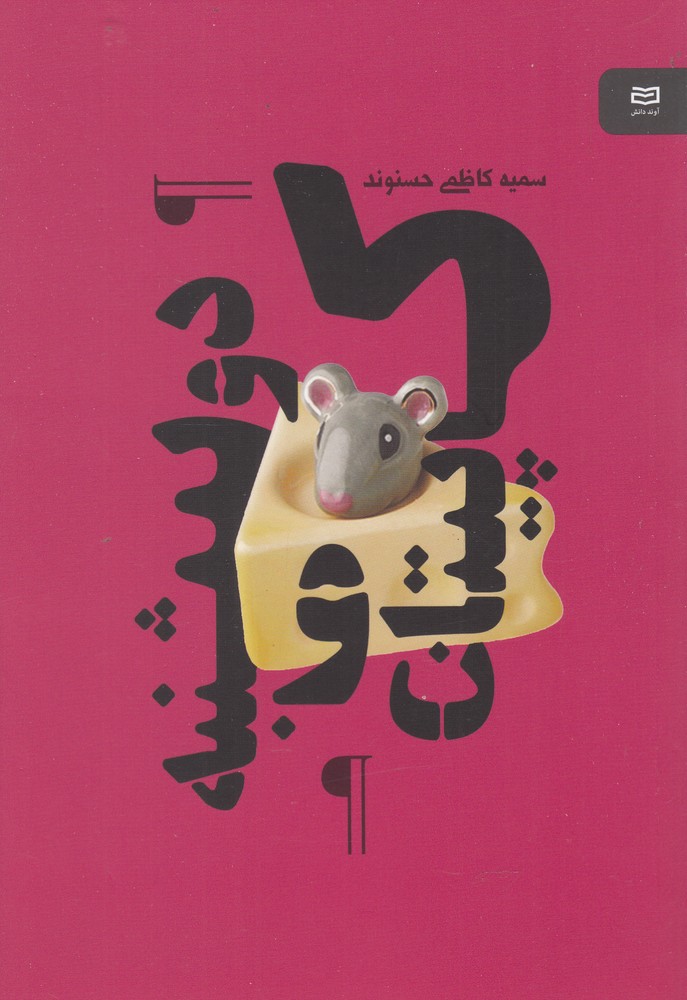 كاپيتان دوشنبه(آونددانش)