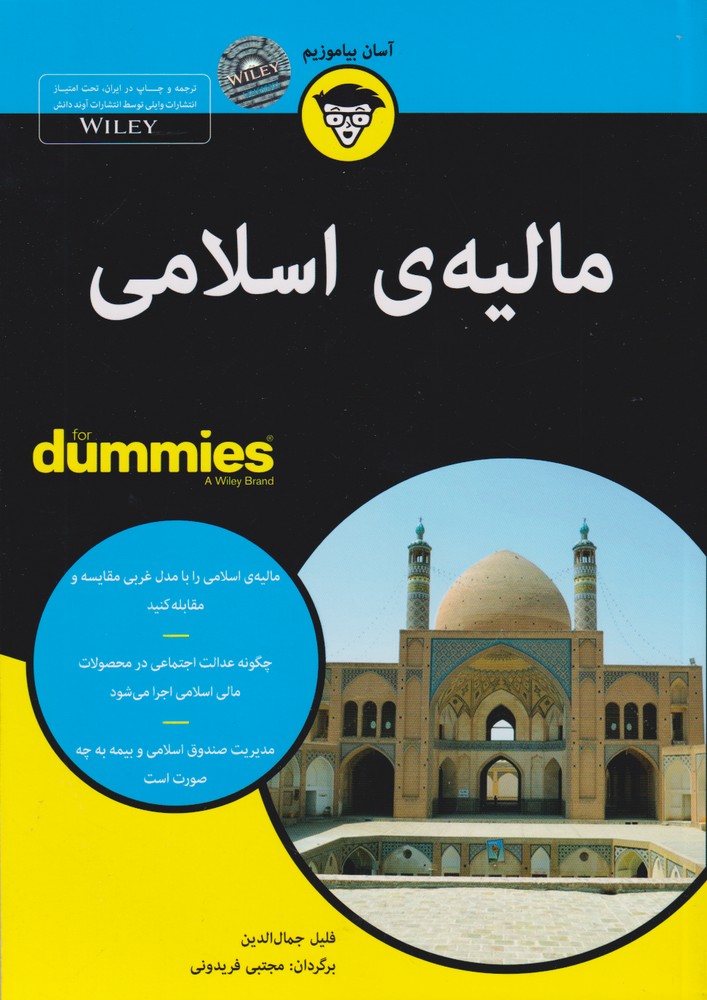 ماليه‌ي اسلامي(آونددانش) *
