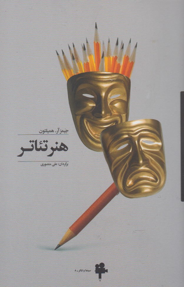 هنر تئاتر(آونددانش)