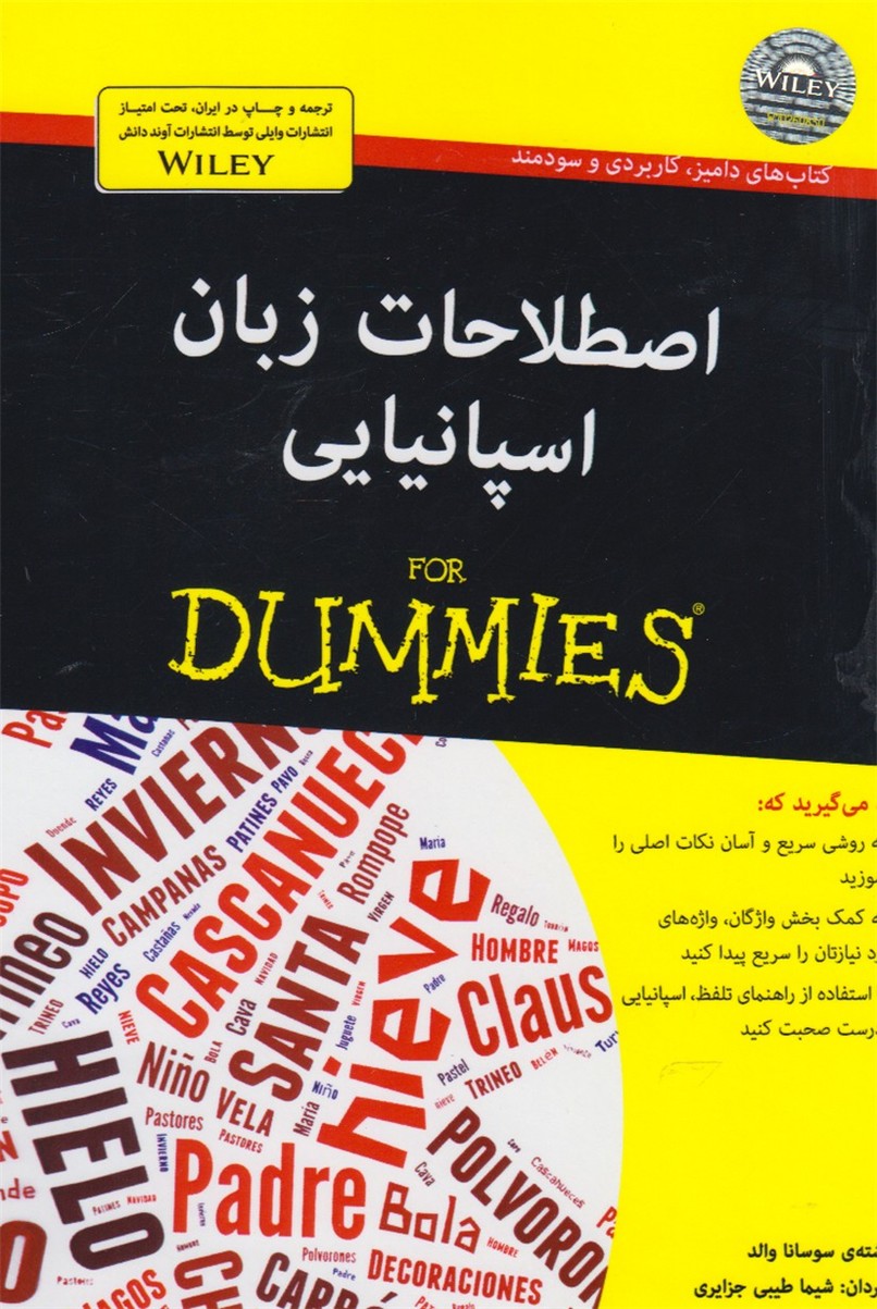 اصطلاحات زبان اسپانيايي(داميز)آونددانش