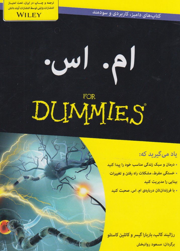 ام اس(داميز)آونددانش
