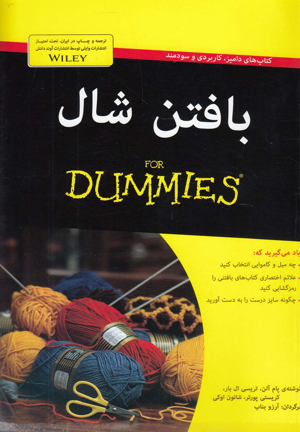 بافتن شال(داميز)آونددانش *