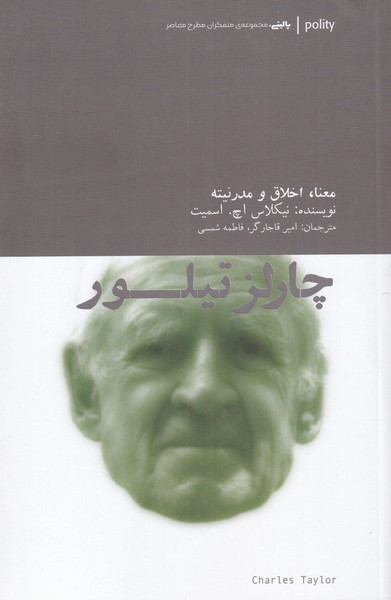 چارلز تيلور(آونددانش) *