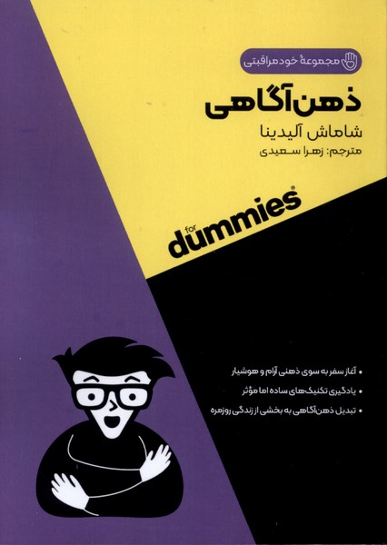 مجموعه خود مراقبتي(ذهن آگاهي)آونددانش