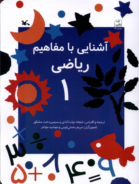 آشنايي با مفاهيم رياضي(1)كانون‌پرورش‌فكري#