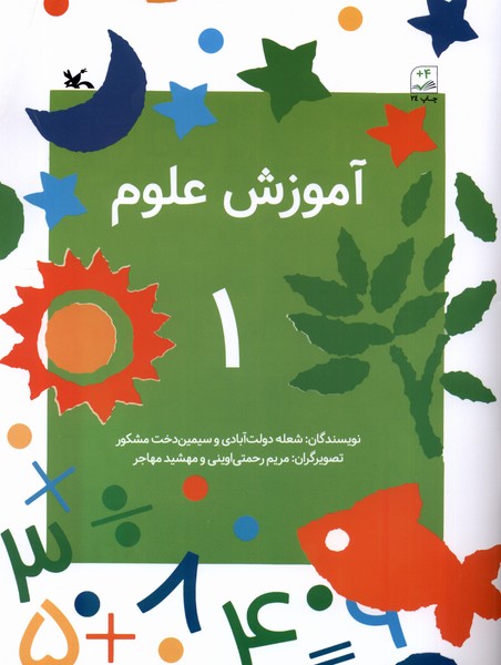 آموزش علوم(1)كانون‌پرورش‌فكري#