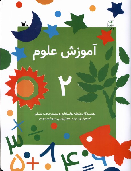 آموزش علوم(2)كانون‌پرورش‌فكري#