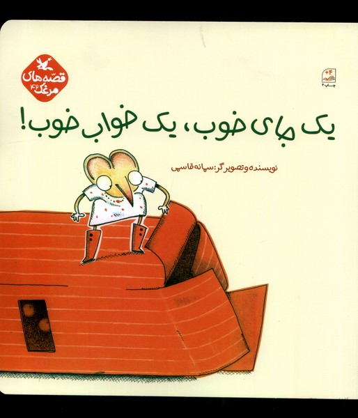 يك جاي خوب يك خواب خوب(كانون‌پرورش‌فكري)#