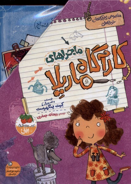 ماجراهاي كارگاه ماريلا(8‌جلدي ،‌ با‌قاب)افق#