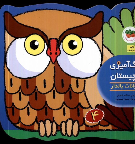 رنگ آميزي و چيستان(4)حيوانات‌بالدار(افق) #