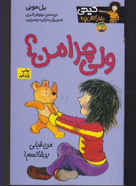 كيتي(9)ولي چرا من(افق) #